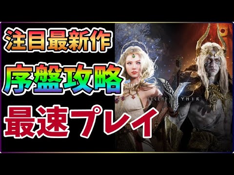 【Legend of YMIR】ドンドン進めながら攻略していく!レェンドオブユミル #legendofymir #web3 #mmorpg