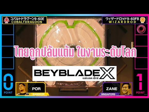 BeyBladeXคนไทยถูกปล้นแต้มใน