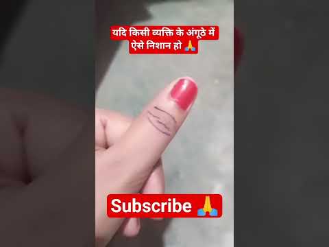 #यदि किसी व्यक्ति के अंगूठे में से निशान हो तो 🙏 #motivation #facts #astrology #trending