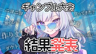 夏休みの宿題でレッツギャンブル！答え合わせ【 白傘くらげ / ぱらすと！ 】