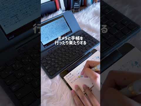 ポメラと手帳で書く→notionに貯める、みたいな書くはアナログ、貯めるはデジタルって使い分けができると今はいちばんいい気がしてる💭😌#pomeradm250 #ポメラ #ナローサイズ手帳