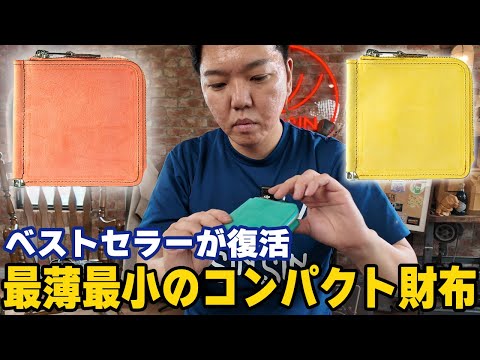 【本日販売】最薄最小のコンパクト財布のベストセラー商品aile復活！珍しいマネークリップ財布