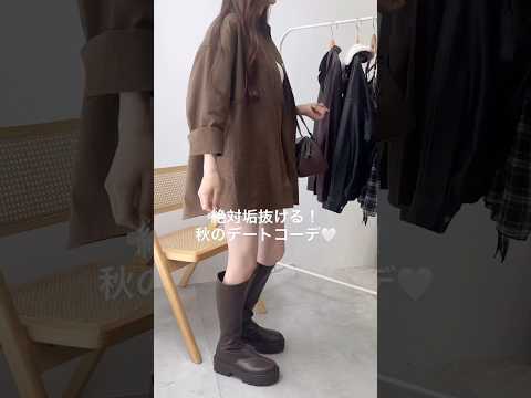 秋のデートコーデにぴったりの着回しアイテムをご紹介 サムネイル