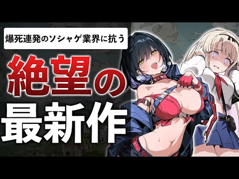 美少女もアニメも売れないソシャゲ業界、デッキ構築ローグライクなら通用するのか?【カオスゼロナイトメア】