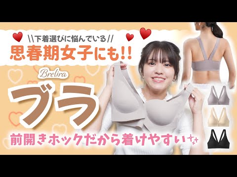 【初心者OK】胸が大きく見える!前ホックで着脱簡単♪ノンワイヤーブラがすごい!