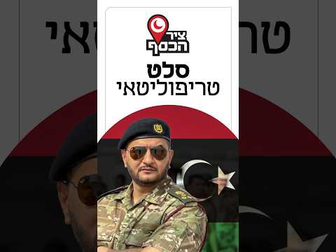 לוב יכולה להיות מעצמת נפט, אבל היא צריכה לפתור קודם את הבעיות הפנימיות שלה . פרק חדש בציר הכסף