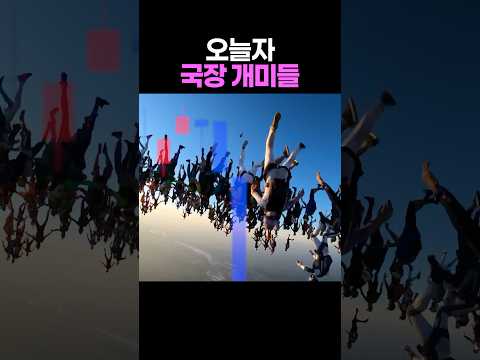 <strong>오늘</strong> 국장 상황ㄷㄷ