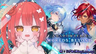 〖 Shadowverse 〗 完全初見⭐︎ロイヤル少しずつわかってきた…？ 〖 心白てと / ネオポルテ 〗