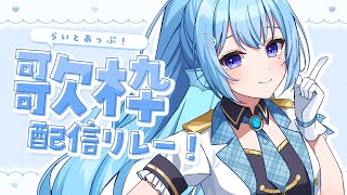 【歌枠】超絶久しぶりなライブ直前Vtuberの歌枠💙 #らいとあっぷ💭【アイリス・ルセン/ #Vtuber 】