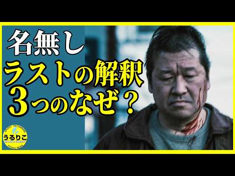 【名無し】なぜ笑う？ 神に右手？ 少年と手を？ 原作比較も／映画観た方向け／ 佐藤二朗 原作・脚本・主演  映画レビュー 感想 うるりこ