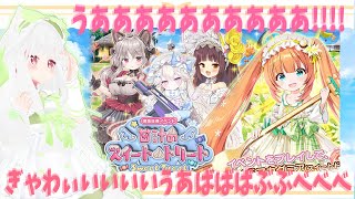 【#フラワーナイトガール/#花騎士】緊急任務イベント✨甘計のスイート・トリート✨甘ロリがはぁっッッ！【花絵さい】