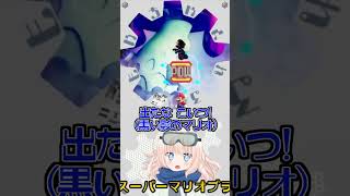 【マリオワンダー】視界制限⁉歯車マリオ W5 触れるな危険！せまりくる黒い影 #Shorts
