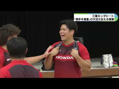 三重ホンダヒートの選手が「いじめ防止」を劇で伝える