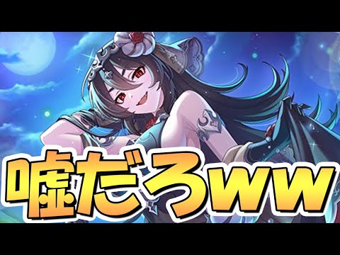 【プリコネR】うっそだろｗｗ運営さんこれマジっすか…！？【儀装束】【イリヤ】【ギリヤ】