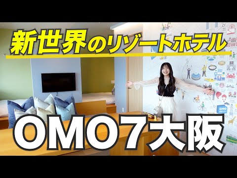 【話題のホテル】大阪・新世界のリゾートホテルで1日大満喫してきた!