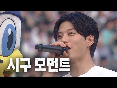 [시구 모먼트] 오늘 경기를 알리는 시구 모먼트 | 9.07 | KBO 모먼트 | 야구 하이라이트