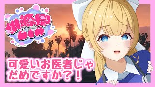 【#桃源郷gta 】β2　かわいい医者じゃだめですか？　【#新人Vtuber】
