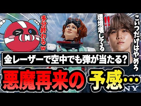 S27は空中で弾が当たる…!?悪魔再来の予感で流石に呆れる1tappy【1tappy/cheeky/satuki/REJECT/APEX】