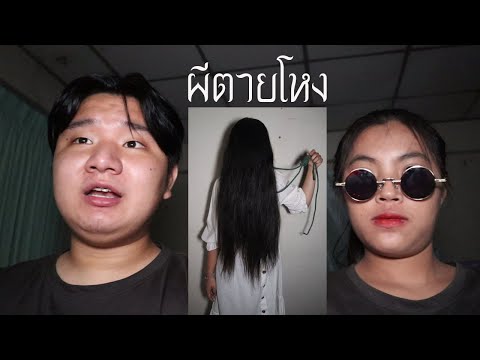 พวกเราซื้อ-ผีตายโหง-มาจาก-Dark พวกเราซื้อ-ผีตายโหง-มาจาก-Dark
