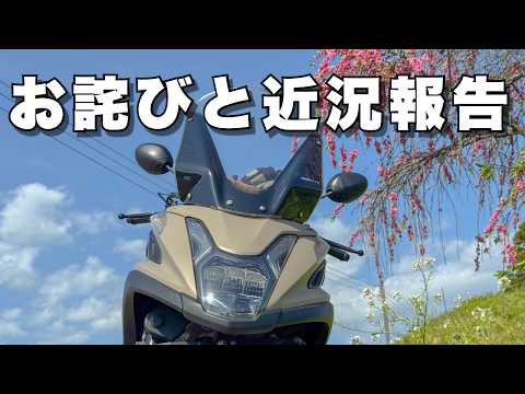 【トリシティ155】お詫びと近況報告
