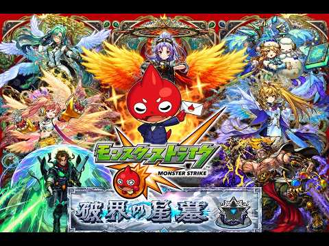 【モンスト】昼から禁忌【参加型】