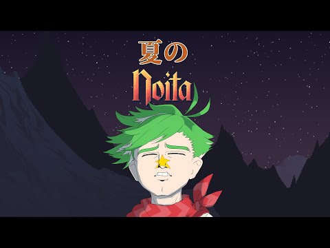 【Noita】夏のNoita【大門地リューゴン】