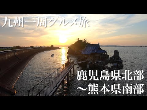 熊本県八代市へ!九州南部を130km移動する激走グルメ旅【九州一周グルメ旅】