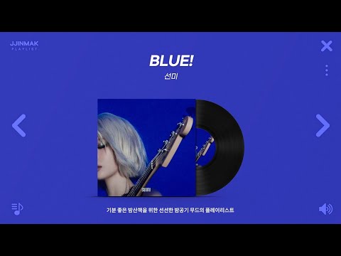 𝐏𝐥𝐚𝐲𝐥𝐢𝐬𝐭 기분 좋은 밤산책을 위한 선선한 밤공기 무드의 노래들 💙