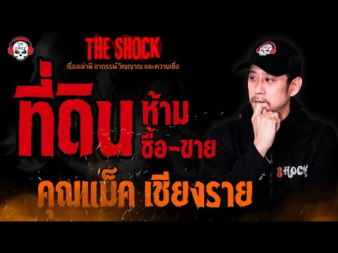 ที่ดินห้ามซื้อ-ขายคุณแม็คเ