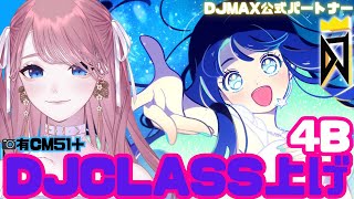 【 #DJMAX RESPECT V 】手元📷 / 4B  DJCLASS上げ🔥DJMAX公式パートナー / 디제이맥스 리스펙트 V 【 