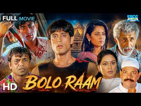 Bolo Raam (बोलो राम) Full Movie HD | Naseeruddin Shah & Om Puri की दमदार थ्रिलर | Rajpal Yadav