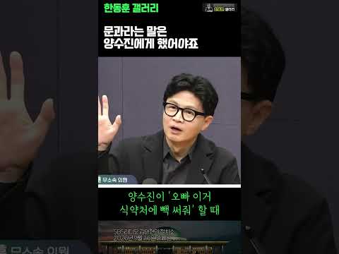 ✅ "나는 문과라는 말은 양수진에게 했어야죠"    - 한동훈 의원 (SBS라디오 / 2026년 9월 16일)