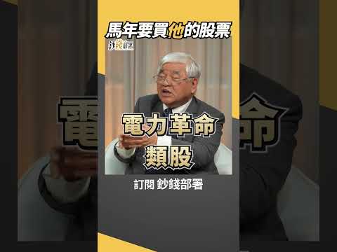 馬年選股有彩蛋？杜大師一句話讓燕俐姐笑了 #低軌衛星 #馬斯克 #杜金龍 #盧燕俐 #shorts 20260206