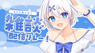 【 雑談 】最近のVtuber、みんな歌がうますぎないか？ #らいとあっぷ 雑談リレー！【 宵夢みる / Vtuber 】