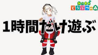 【どうぶつの森】31島に行きたい！！！！！！！！！🦋🦋🦋【＃初見さん大歓迎　 #ライブ配信　#新人vtuber 】
