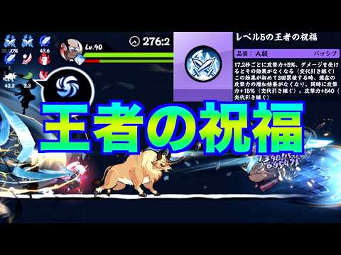 S8 3vs3 王者の祝福について解説【忍者マストダイ】