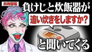 【オールレスイヤホン】リスナーから寄せられたバカすぎる家電に囲まれるジョー・力一【にじさんじ切り抜き/空昼ブランコ】