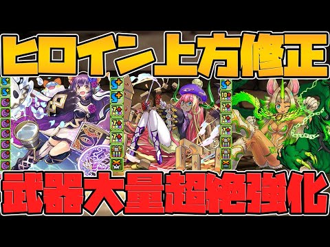 フェス限ヒロイン既存キャラ強化解説！強リーダーは実装された？木光闇属性編【パズドラ】