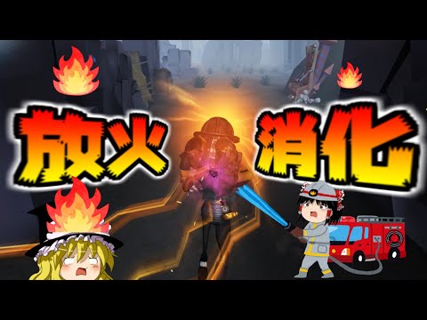 【第五人格】消防士オフェンスの絶望タックル特集！！【Identity V】ゆっくり実況