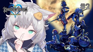 【 キングダムハーツ｜2 】シリーズ完全初見！ドナルドたちと合流するぞ！【 東雲ささみ｜個人VTuber 】