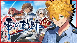 【#零の軌跡改 】ファンタジー世界で警察になります❕❕【4】