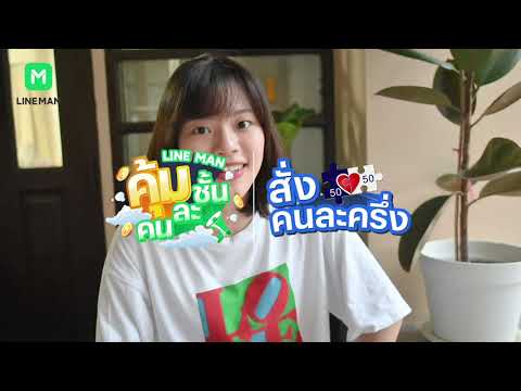วิธีใช้คนละครึ่ง-LINE-MAN-ให้ค วิธีใช้คนละครึ่ง-LINE-MAN-ให้ค