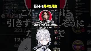 筋トレを始めた理由 #shorts