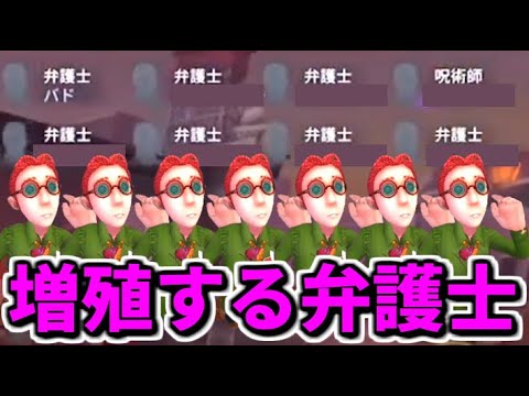 【第五人格】弁護士を1人見つけたら30人はいると思え【identityⅤ】【協力狩り】