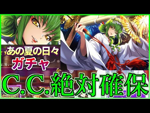 【ロススト】C.C.絶対確保 あの夏の日々 ピックアップスカウト