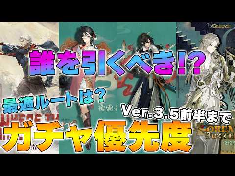 【リバース1999】Ver.3.5前半まで ガチャ優先度解説|誰を引くべきか、最適ルートを整理【reverse/重返未来】