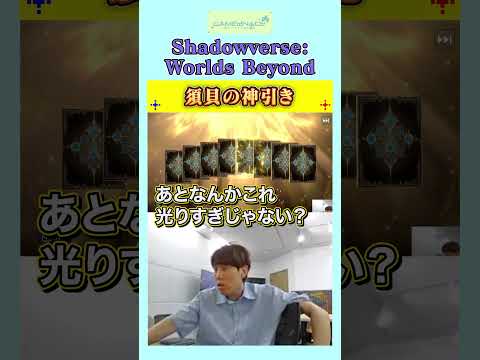 【豪運】リリース当日配信での東大博士の引きが強すぎる【Shadowverse: Worlds Beyond】#shorts