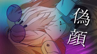 『偽顔』Nisekao / Hitomi Hoshino (Cover)