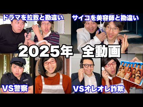 【総集編】2025年全シリーズイッキ見SP【作業用】