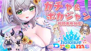 【ホロドリ】久々のガチャ！！！水着ホロメンほし～！！視聴者参加型ポカジャンもしたいッッ🎵【白銀ノエル/ホロライブ】